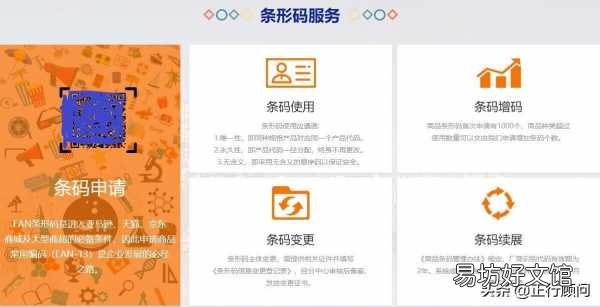 最全申请产品条形码的流程 商品条形码申请流程及费用