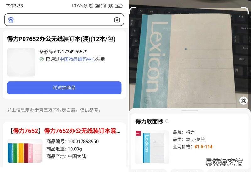 教你扫一扫查询商品价格 扫条形码识别商品价格
