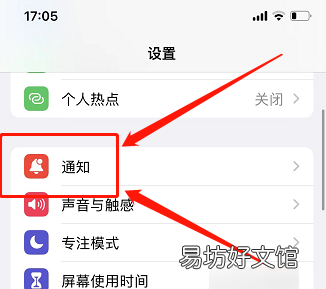 消息推送怎么设置，怎么关闭软件的推送消息声音
