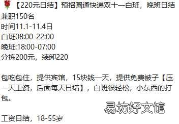 快来日薪200元招募临时工 工资日结的工作有哪些
