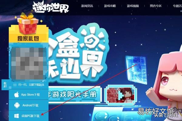 手把手教你正确下载全步骤 迷你世界正版下载安装最新版本