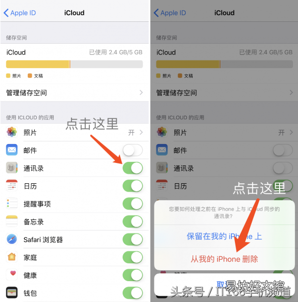 一次性清除通讯录所有联系人 苹果通讯录批量删除方法