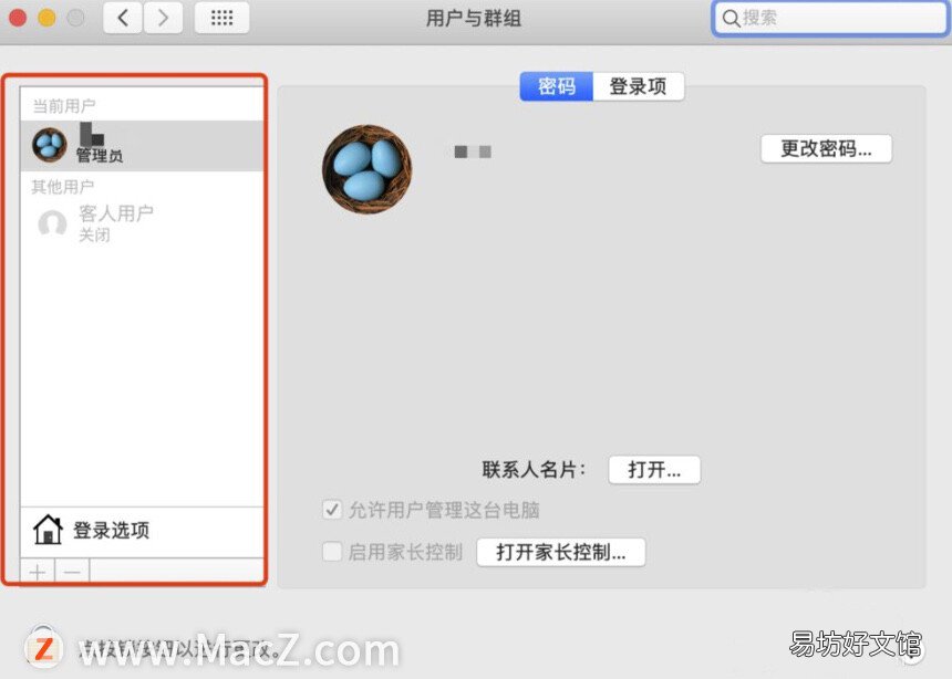 教你5步快速修改密码 苹果电脑怎么改密码教程