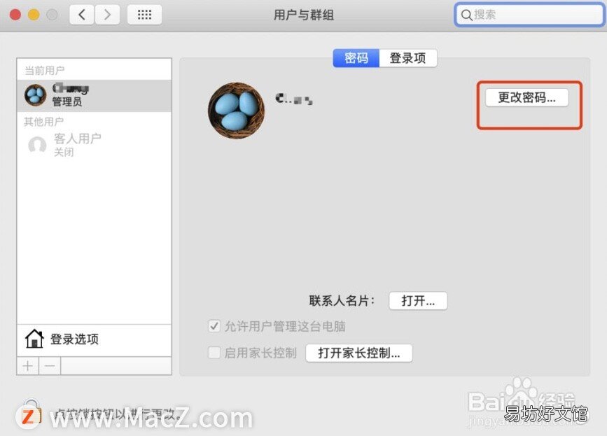 教你5步快速修改密码 苹果电脑怎么改密码教程