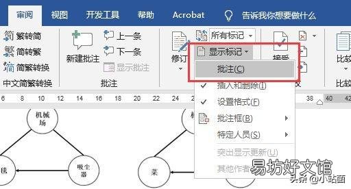 两种方法教你取消批注 word每次打开都有批注框