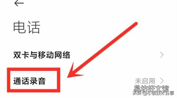教你通话录音的正确方法 手机电话录音怎么录