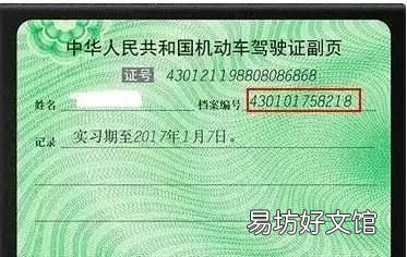 驾驶证上面数字是什么字体