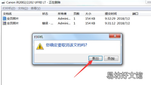 打印机一直打印停不下来怎么办,打印机停不下来一直打印怎么办