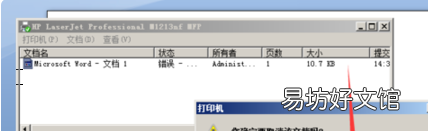 打印机一直打印停不下来怎么办,打印机停不下来一直打印怎么办