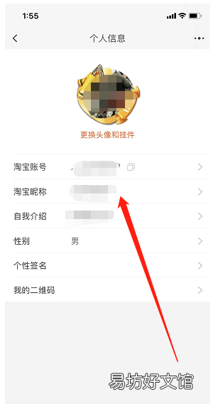 怎么改淘宝名字怎么改,淘宝账号名怎么才能修改