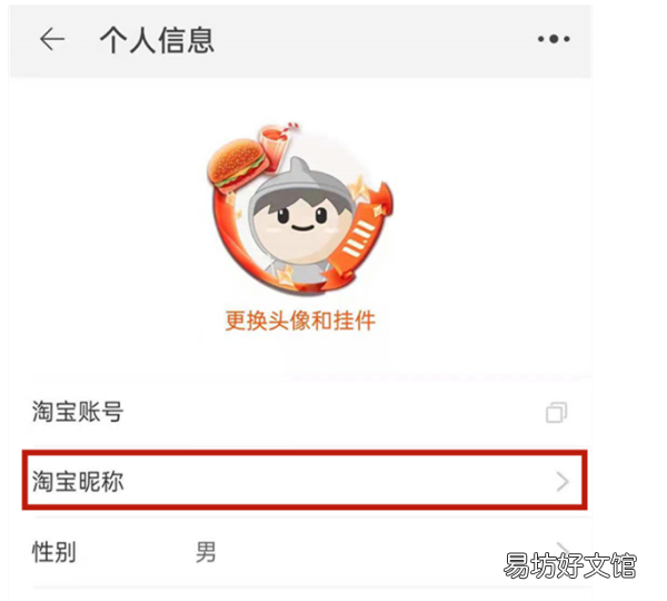 怎么改淘宝名字怎么改,淘宝账号名怎么才能修改