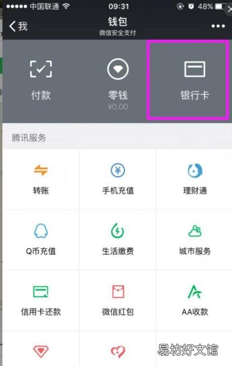 微信怎么绑卡,微信实名认证绑定银行卡需要验证码吗