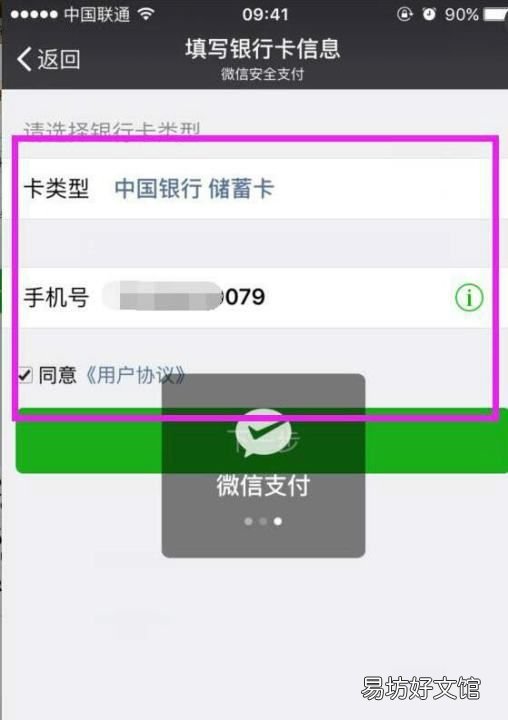 微信怎么绑卡,微信实名认证绑定银行卡需要验证码吗