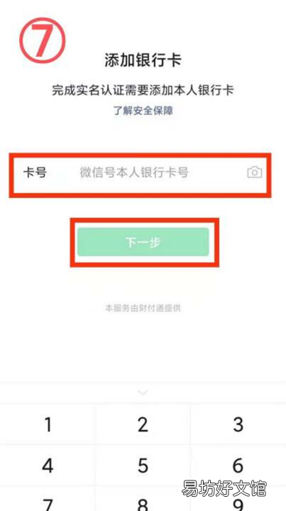 微信怎么绑卡,微信实名认证绑定银行卡需要验证码吗