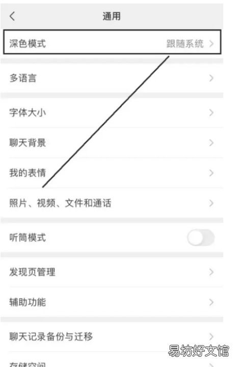 微信黑夜模式怎么开ios,微信怎么设置黑夜模式苹果手机6