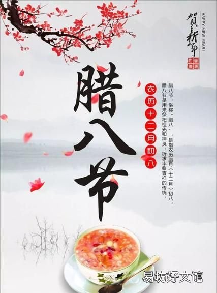 腊八节的由来 腊八节的来历简短