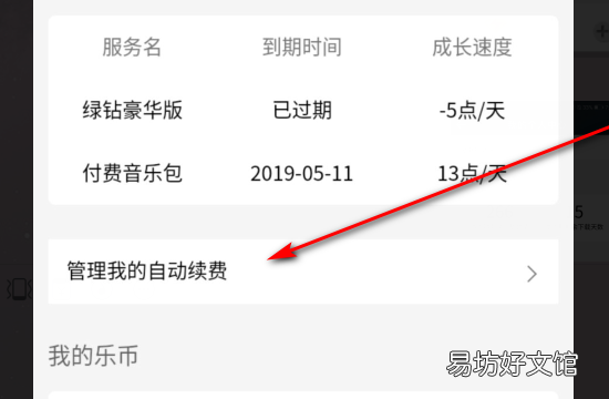 qq音乐包月怎么退订,如何退订qq音乐的流量包月套餐业务