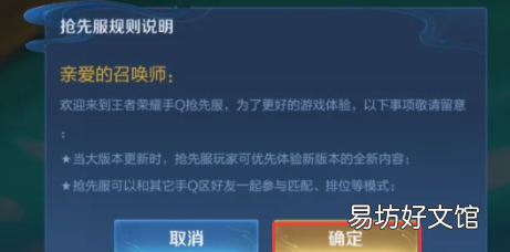 王者荣耀抢先服是什么,王者荣耀抢先服什么意思