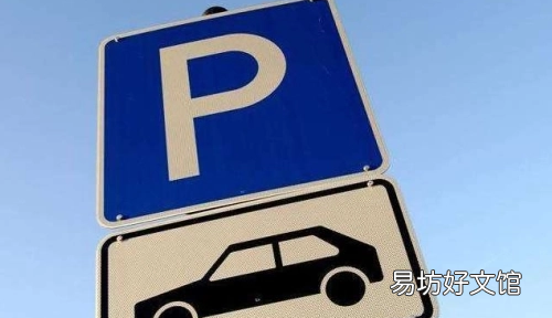 限时停车位标线,限时停车位标志解释