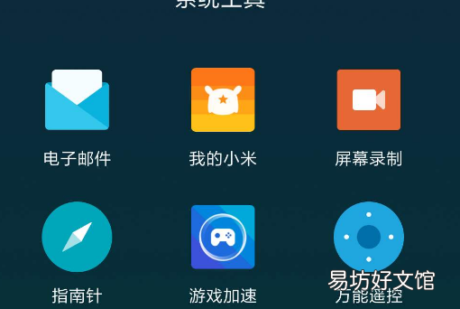 小米录屏怎么录屏,小米手机怎么录屏