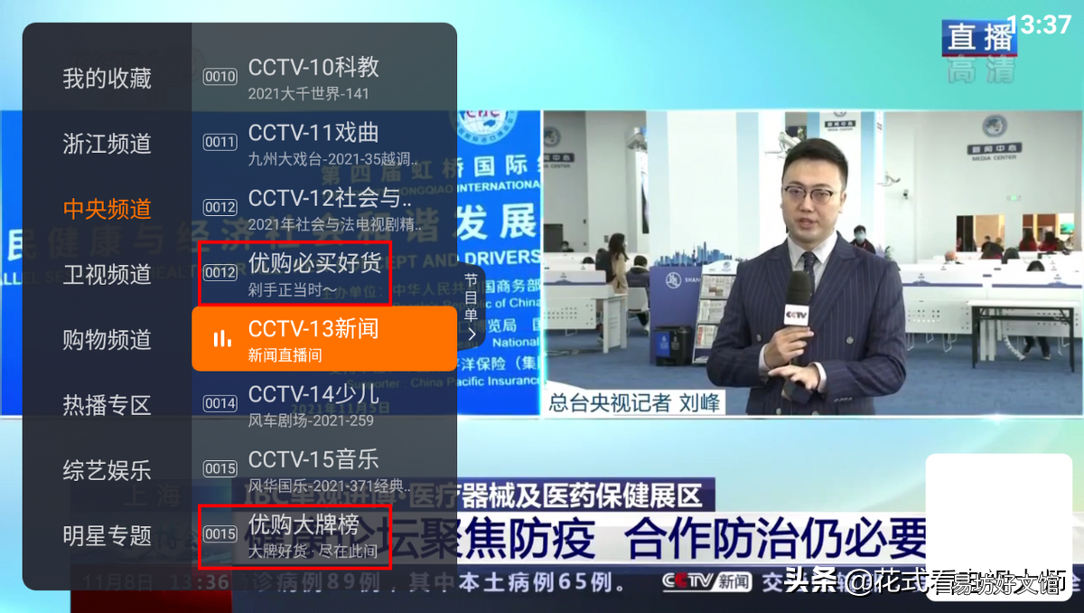 目前最好用的三款直播软件 电视看电视台直播装什么软件