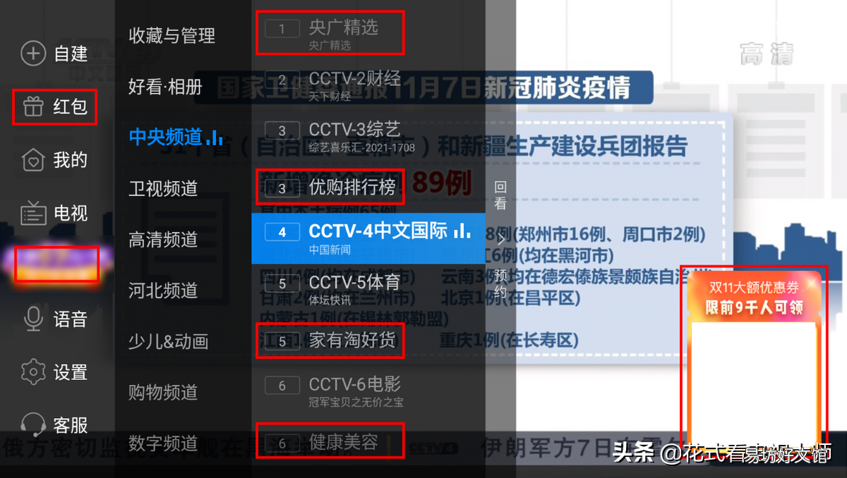 目前最好用的三款直播软件 电视看电视台直播装什么软件