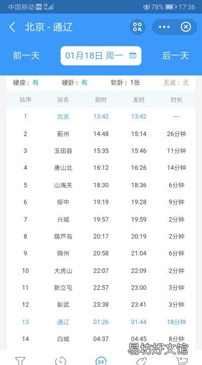 k497次列车经过哪些站,k497卧铺票订票2月什么时候开通