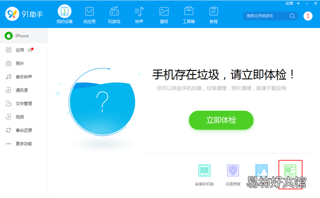 干货分享!几款iphone同步备份工具推荐一下
