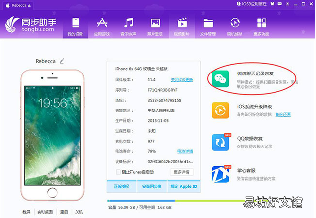 干货分享!几款iphone同步备份工具推荐一下