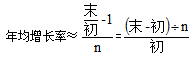 手把手教你增长率的计算方法 年均增长率的简化公式算法