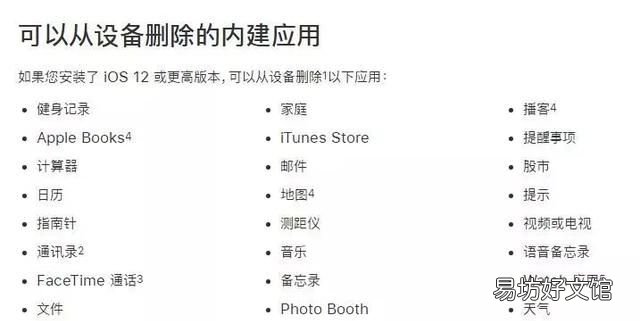 教你隐藏iphone自带的应用,让屏幕更整洁
