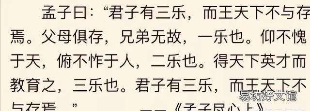 君子有三乐,孟子说君子有三乐三乐是指哪三乐