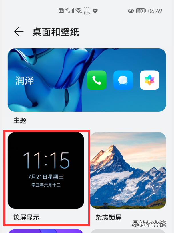 华为手机熄屏的4个小功能