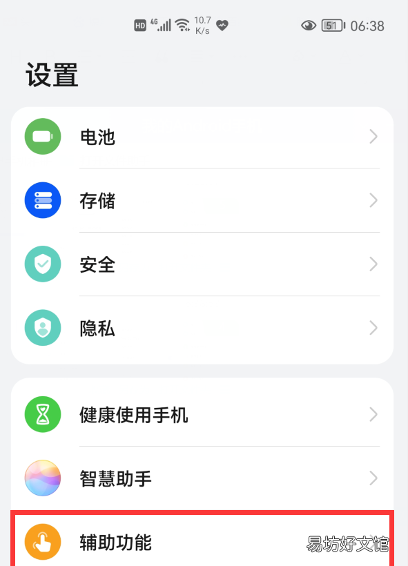 华为手机熄屏的4个小功能