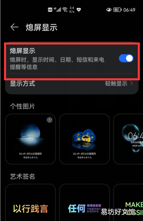 华为手机熄屏的4个小功能