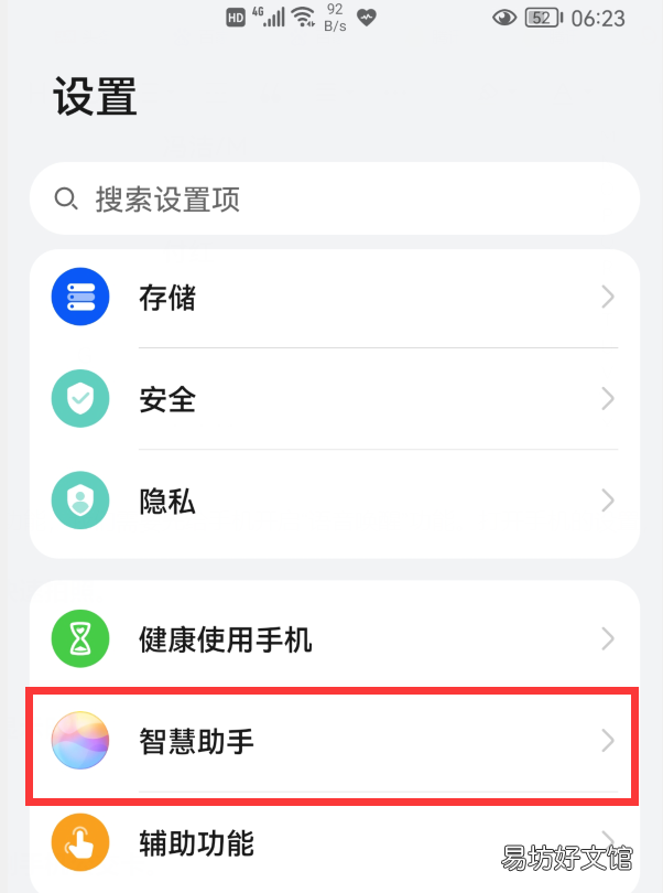 华为手机熄屏的4个小功能