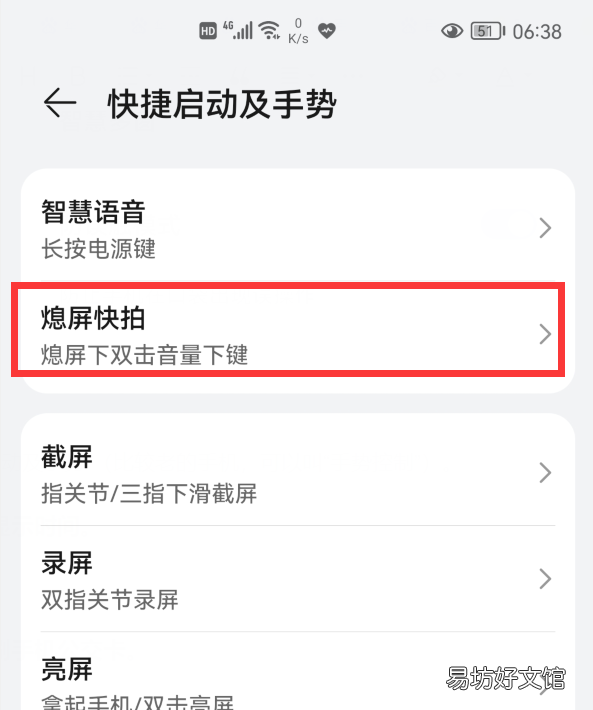 华为手机熄屏的4个小功能