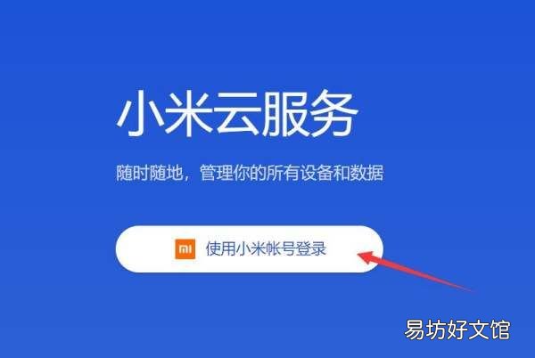 小米云端数据怎么删除,小米云空间怎么清理相册