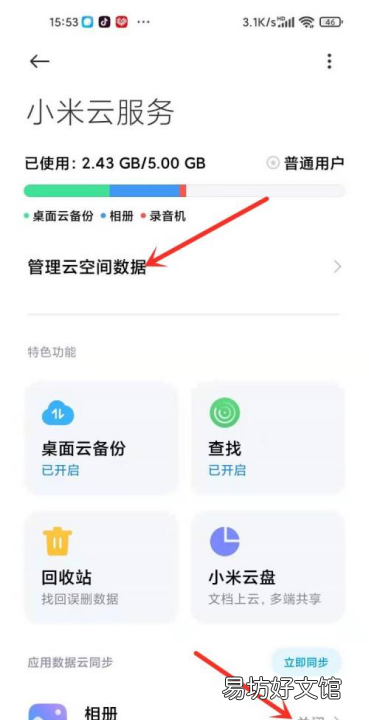 小米云端数据怎么删除,小米云空间怎么清理相册