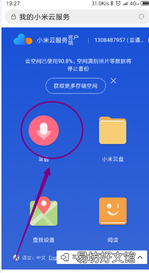 小米云端数据怎么删除,小米云空间怎么清理相册