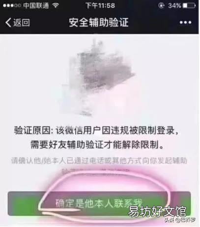 3分钟帮人解封微信详细流程 微信好友辅助验证登录步骤