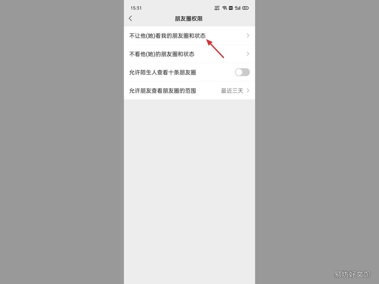教你一键关闭朋友圈显示 怎么屏蔽朋友圈不让所有人看到