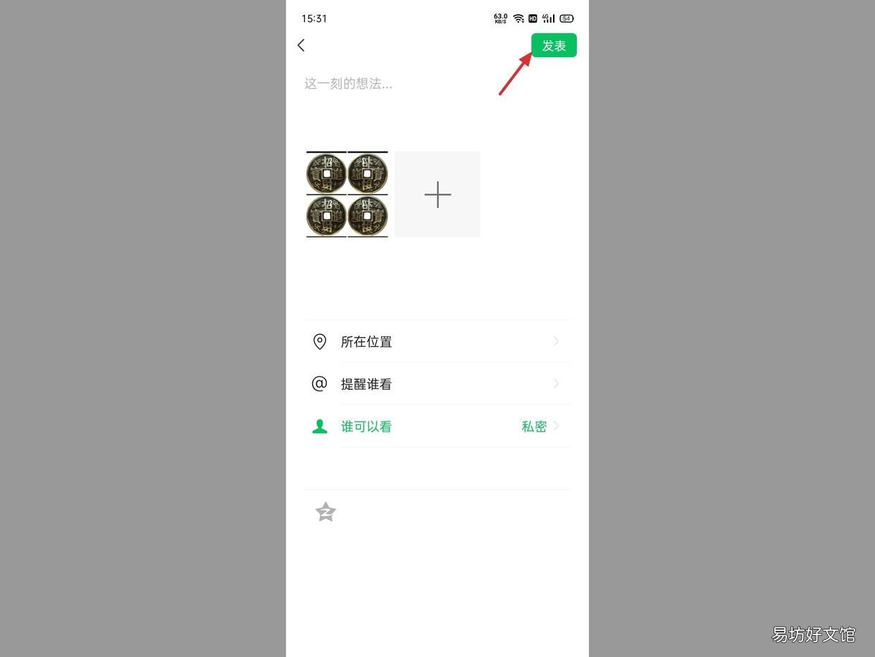 教你一键关闭朋友圈显示 怎么屏蔽朋友圈不让所有人看到