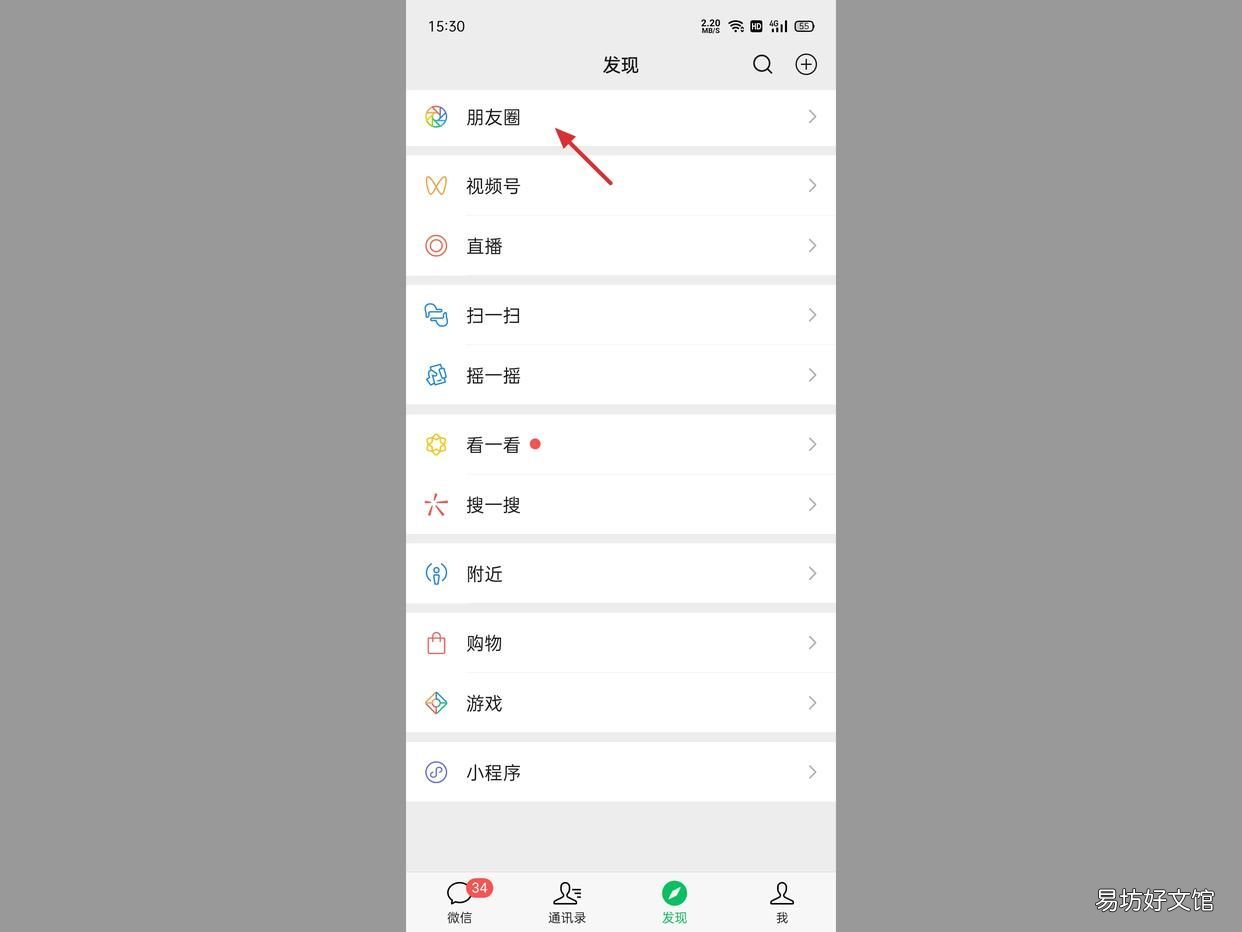 教你一键关闭朋友圈显示 怎么屏蔽朋友圈不让所有人看到