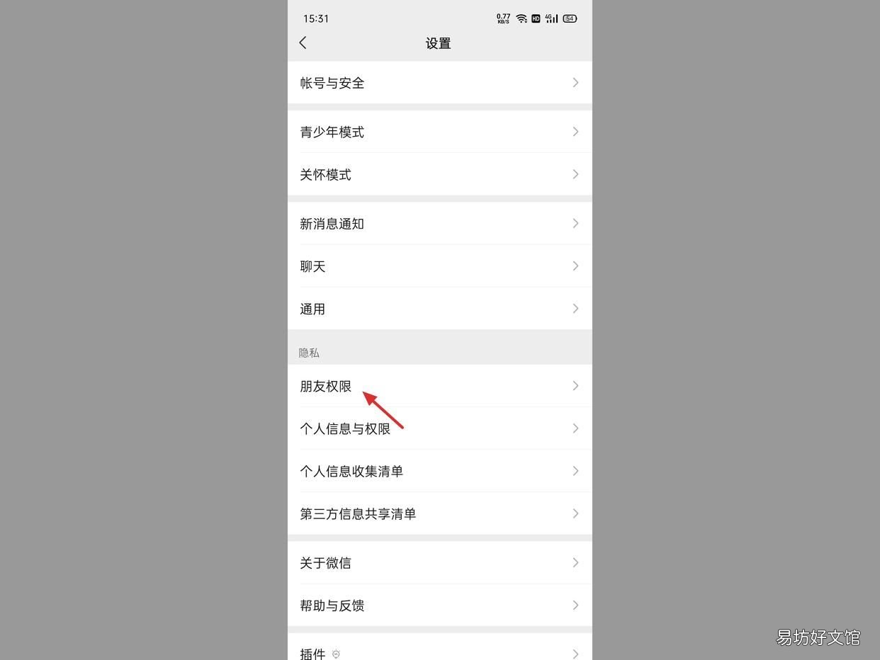 教你一键关闭朋友圈显示 怎么屏蔽朋友圈不让所有人看到
