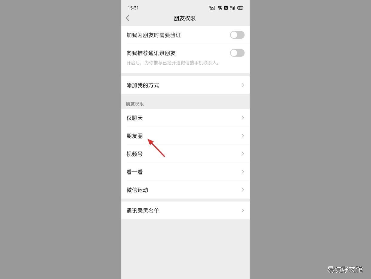 教你一键关闭朋友圈显示 怎么屏蔽朋友圈不让所有人看到