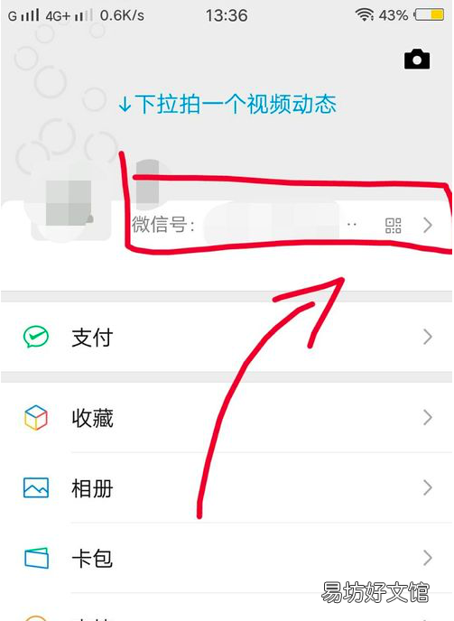 微信号在哪里改,微信号怎么修改第二次