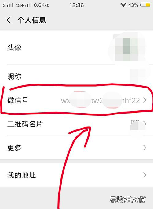 微信号在哪里改,微信号怎么修改第二次