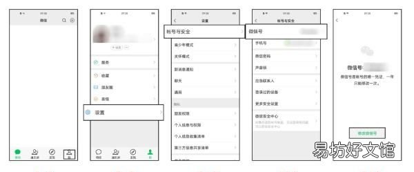 微信号在哪里改,微信号怎么修改第二次