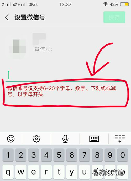 微信号在哪里改,微信号怎么修改第二次